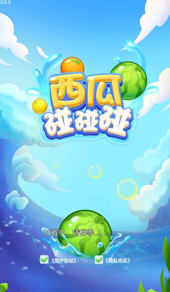 西瓜碰碰碰2红包