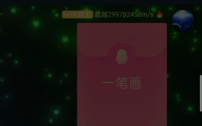 QQ一笔画红包破解器