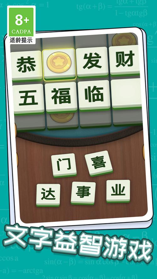 成语升状元