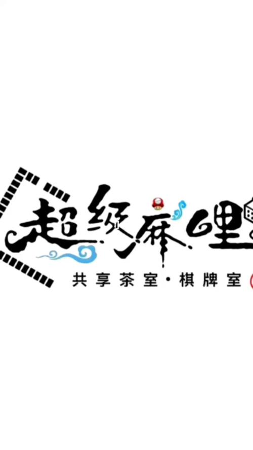 四川绵阳麻将