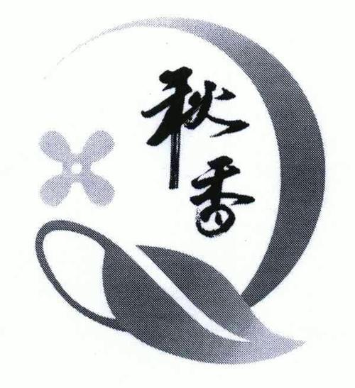 秋香转