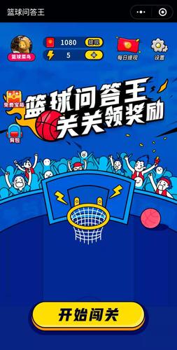 篮球问答王红包版
