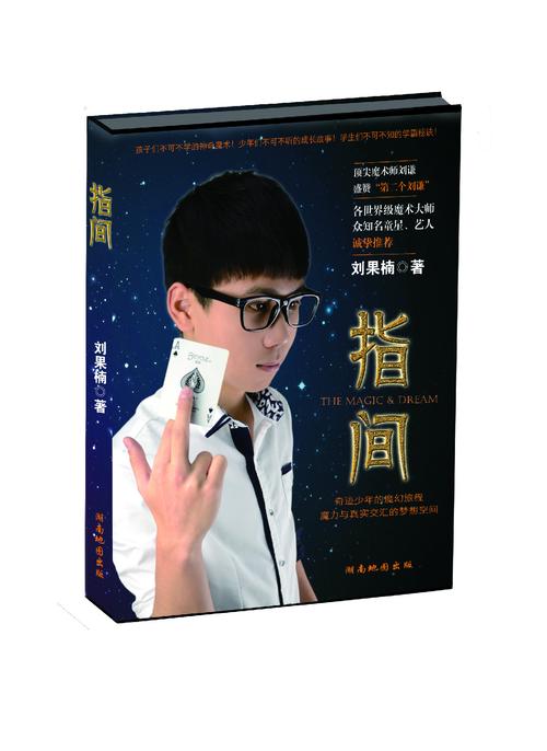指间免费小说
