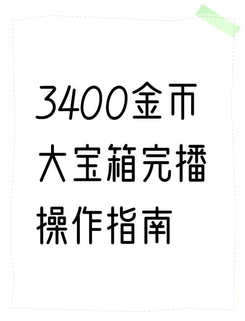 全自动赚金币脚本