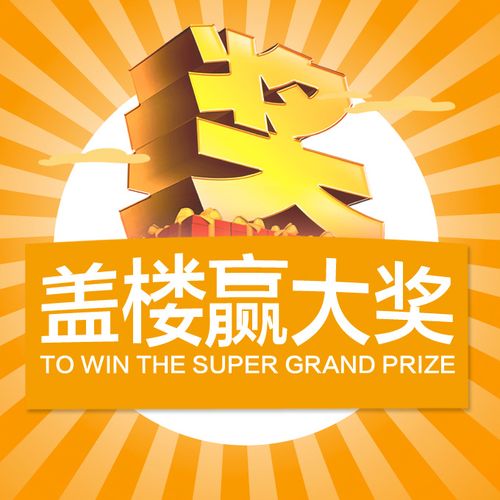 盖楼红包版