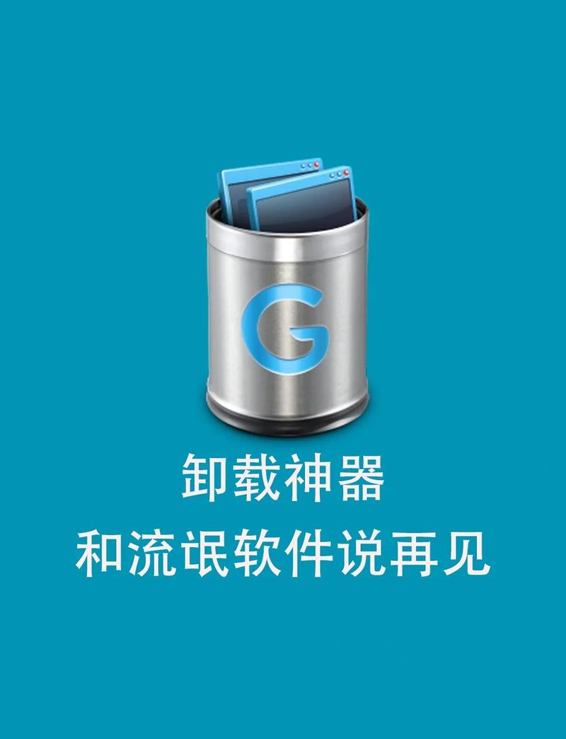 完美卸载器下载