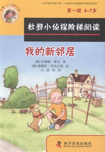 我的新邻居05最