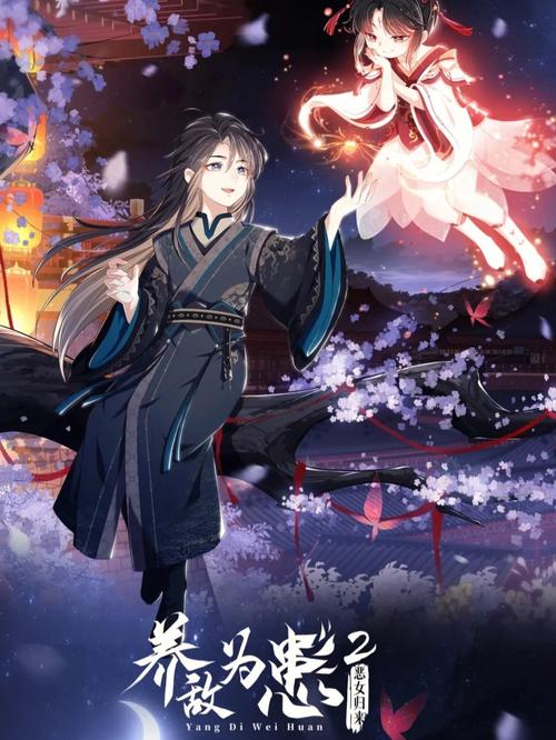 养敌为患漫画完整