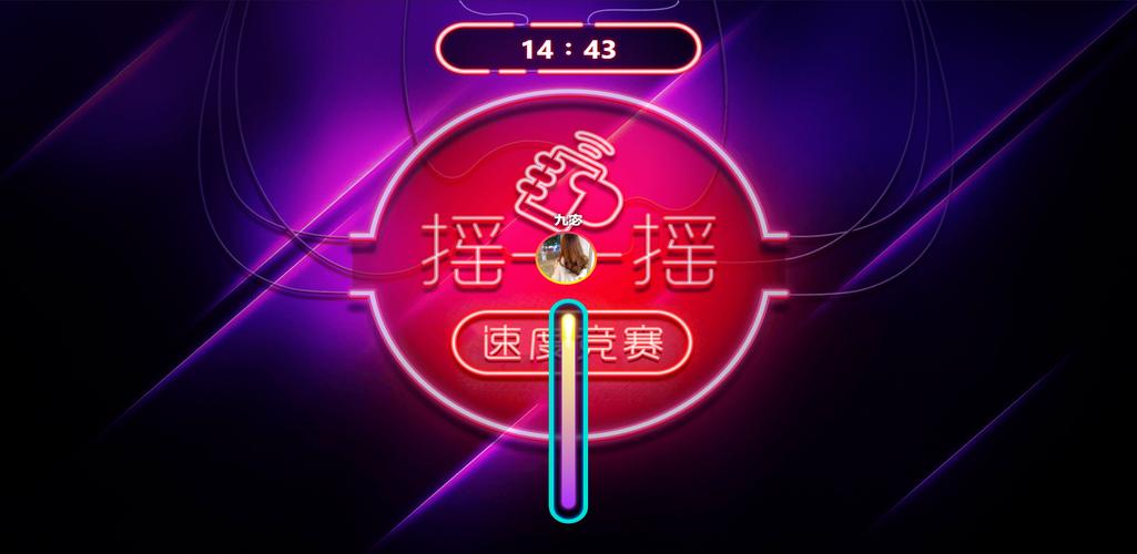节奏摇摆红包版手游