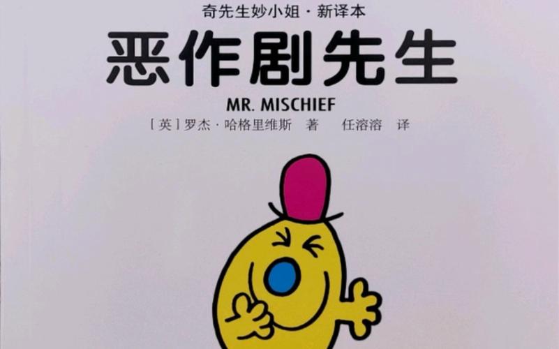 恶作剧先生红包版