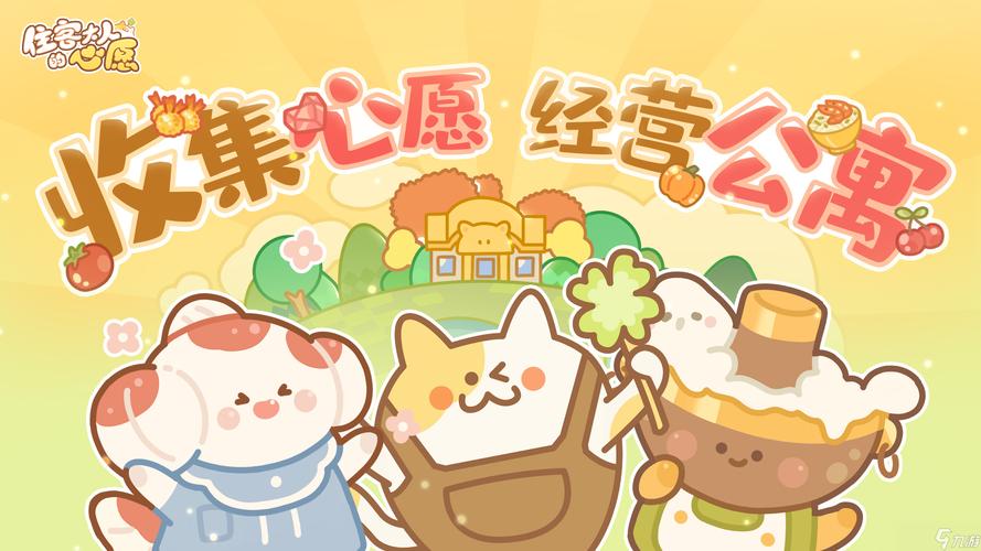 住客大人的心愿红包版v1.0