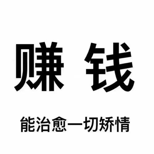 推开一切赚钱版