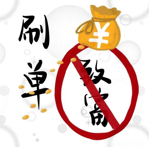 快三刷单赚钱