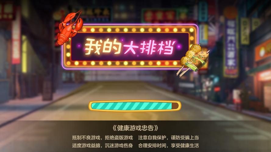 我的大排档无限金币无广告版