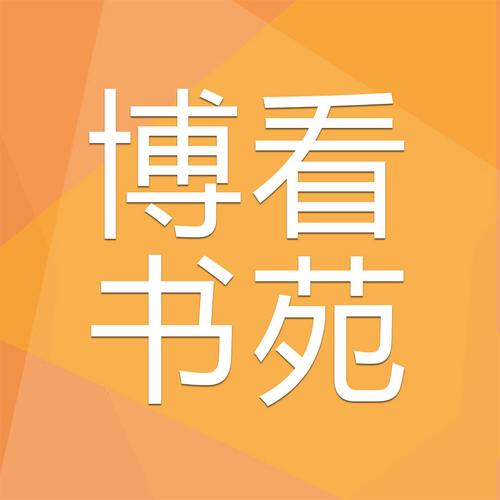 博看小说网手机移