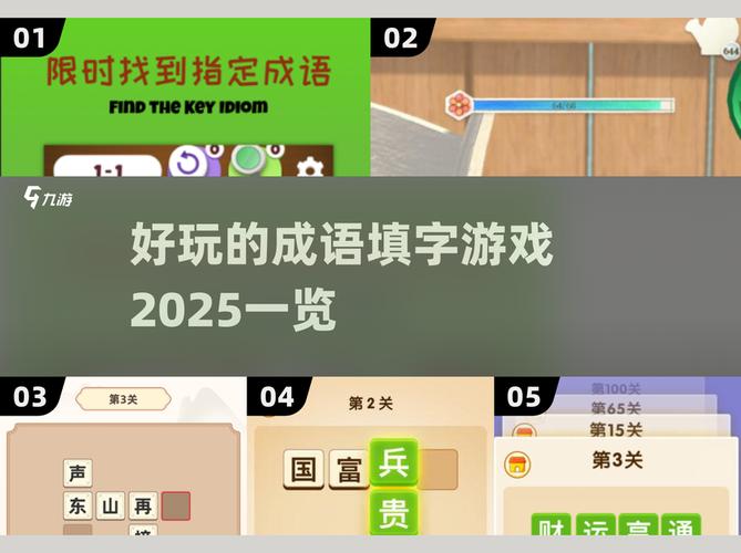 疯狂填成语分红版