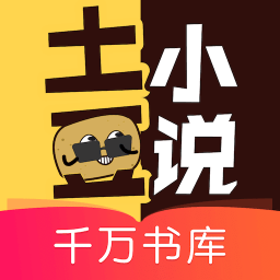 土豆阅读爽文