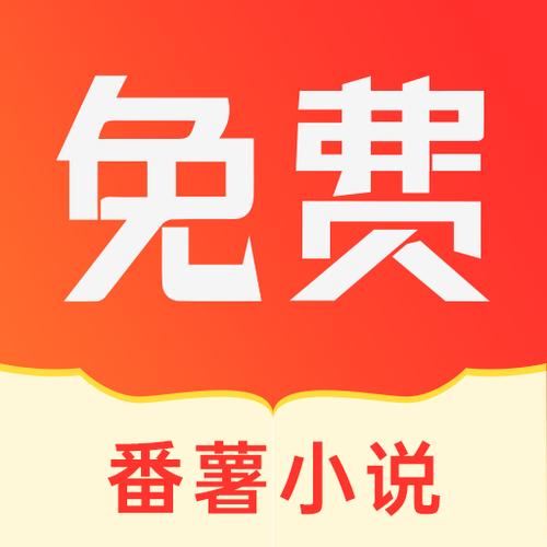番薯小说阅读安卓