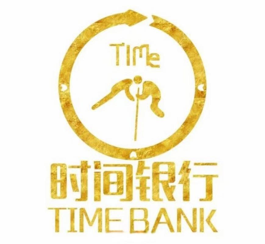 时间币