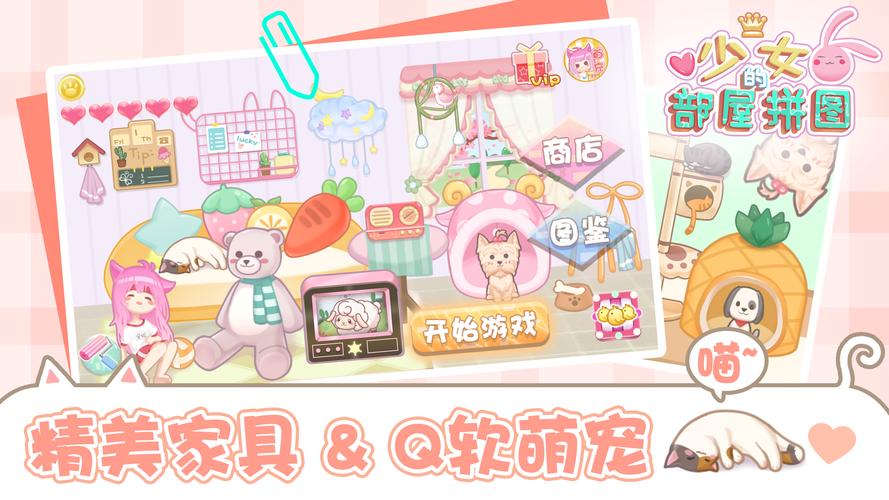 少女部屋拼图