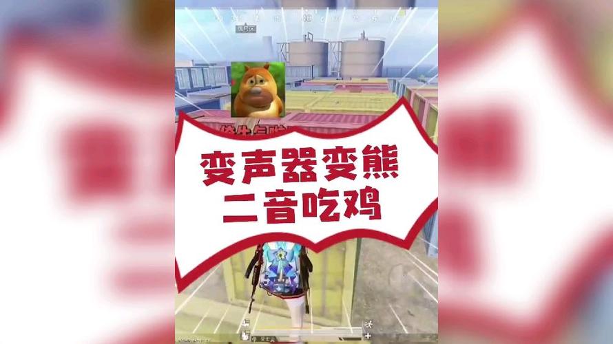 熊二变声器