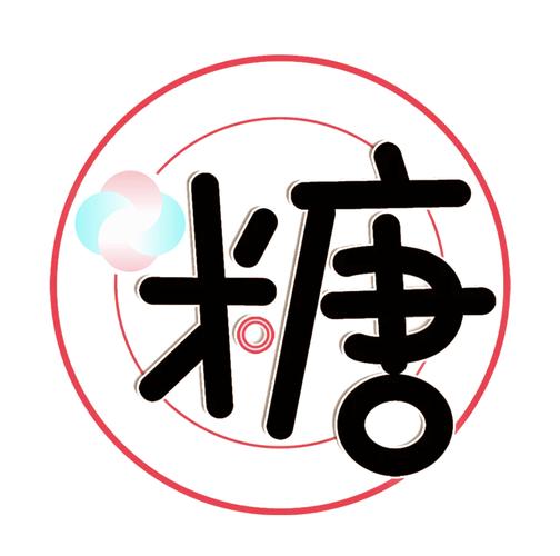 糖赚