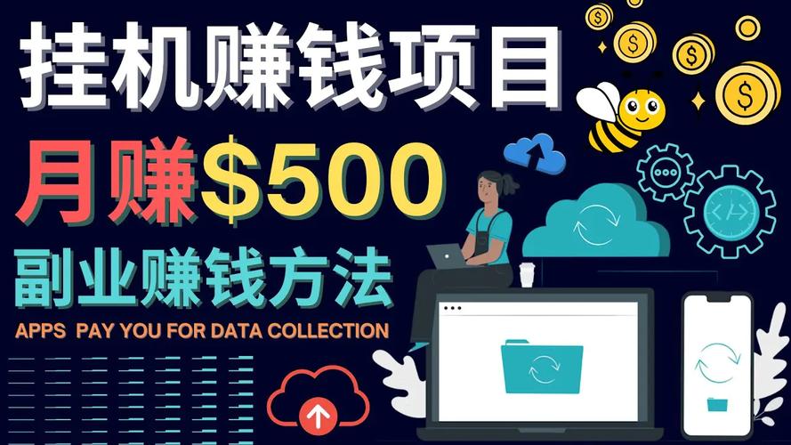 每天挂机赚钱手赚