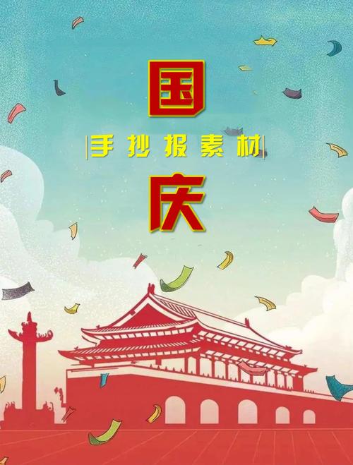 国庆微报图标