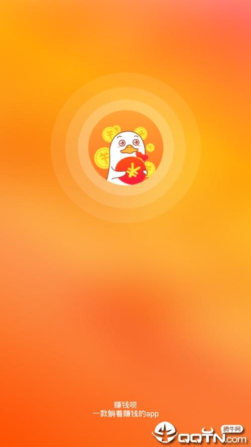 赚钱呗本