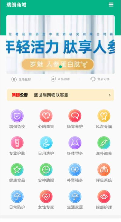 盛世瑞朗大健康物
