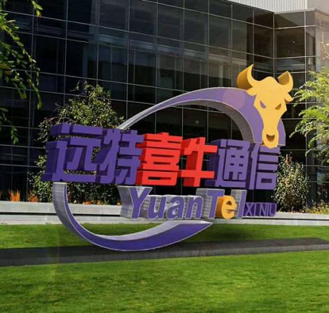 远特喜牛