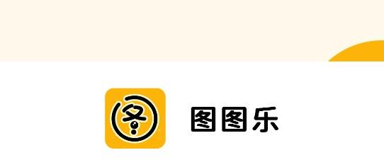 快乐图图乐游戏