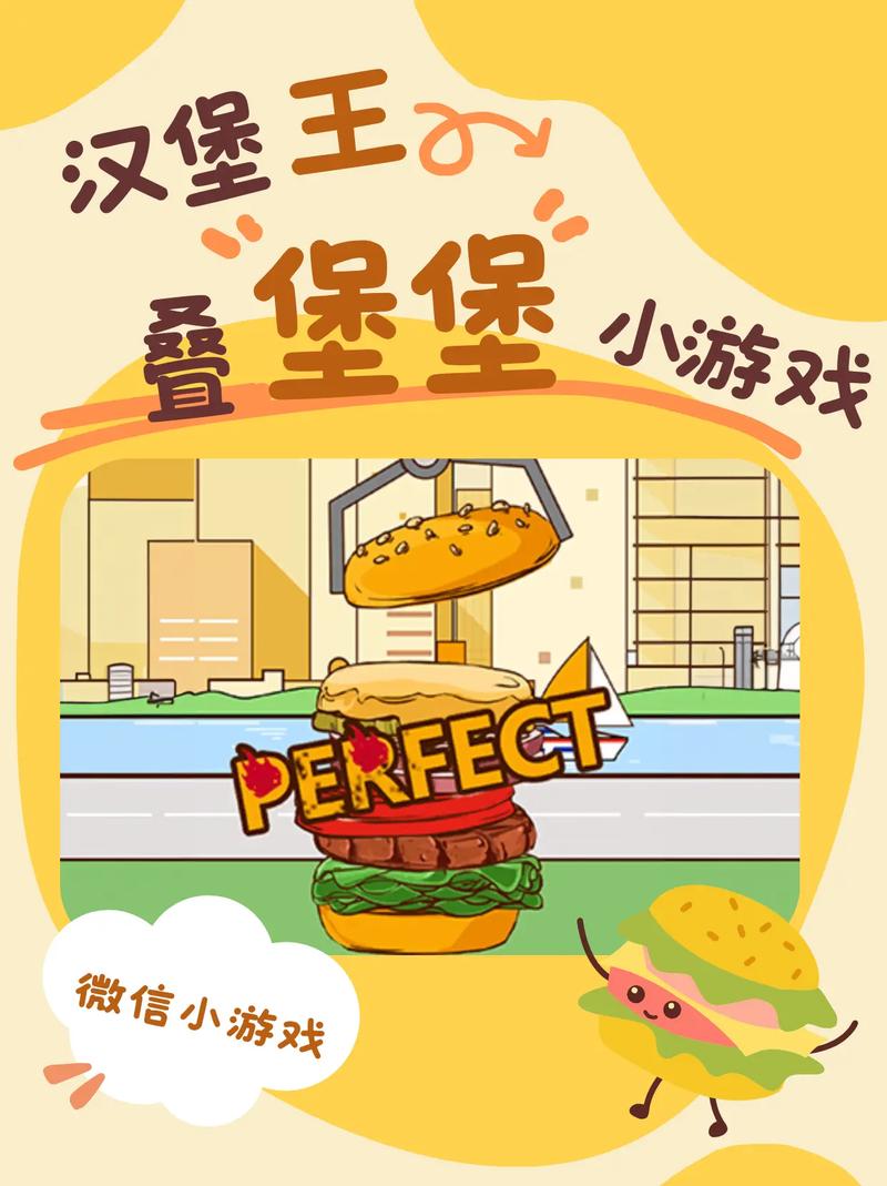 汉堡叠叠乐小游戏