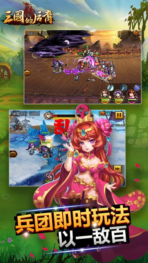 三国的后裔变态版