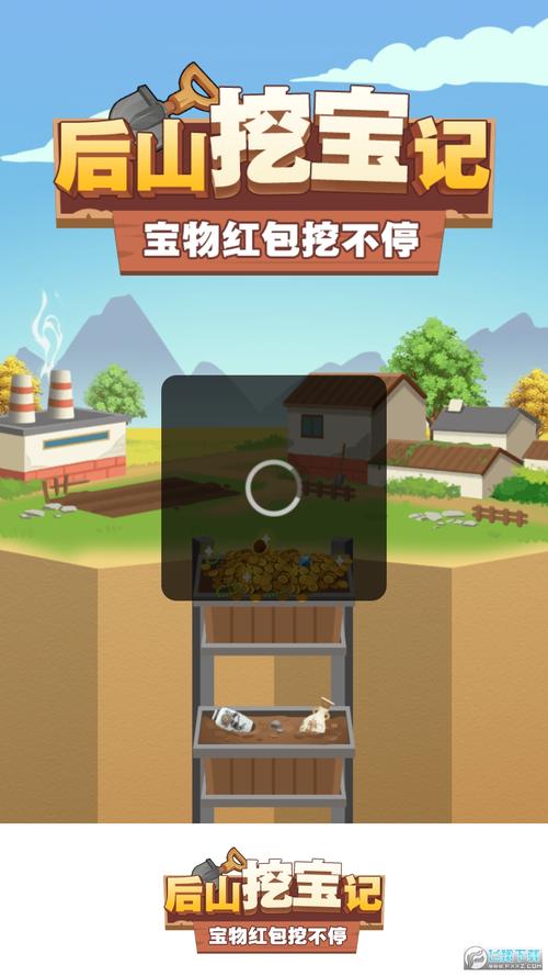 后山挖宝记游戏红包版下载安装