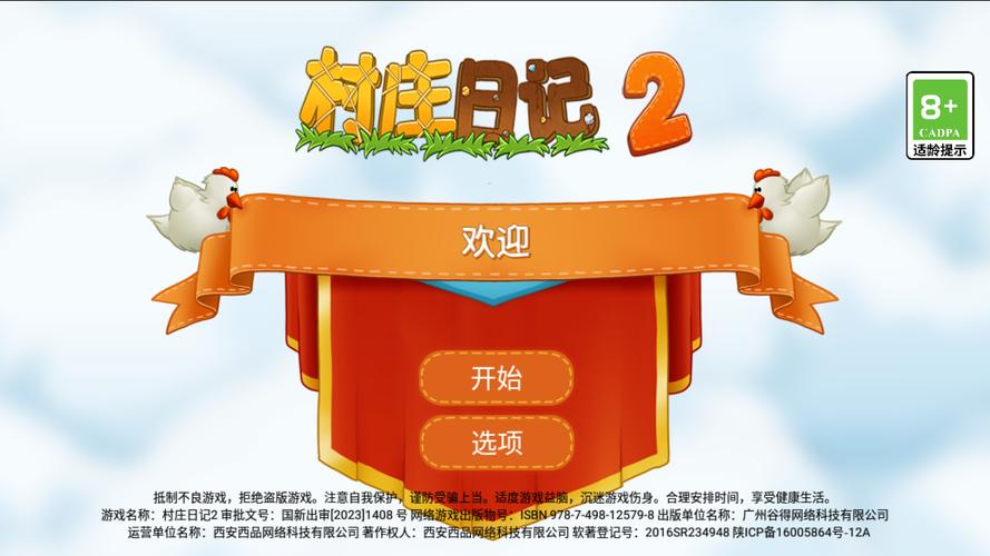 村庄日记汉化版