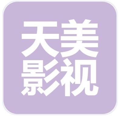 天美视频v1.5.3