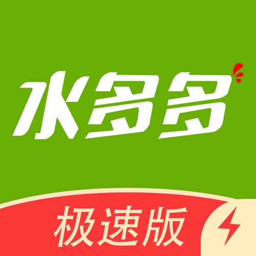 水多多app