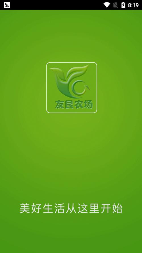 友艮农场