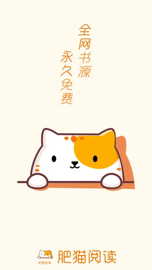 肥猫阅读安卓版
