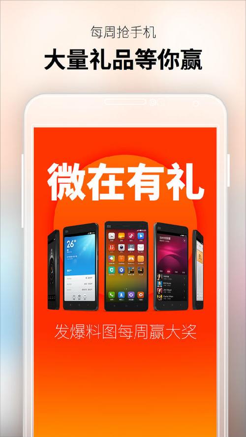 微趣闻安卓版