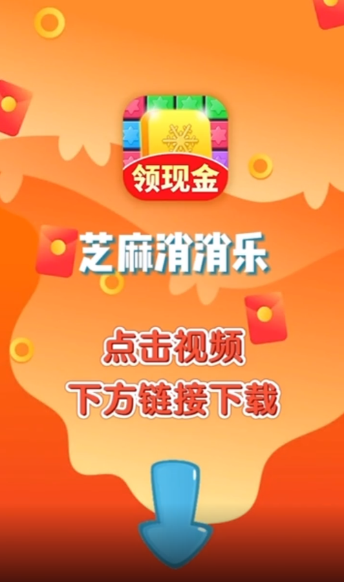 芝麻消消乐红包版v1.0