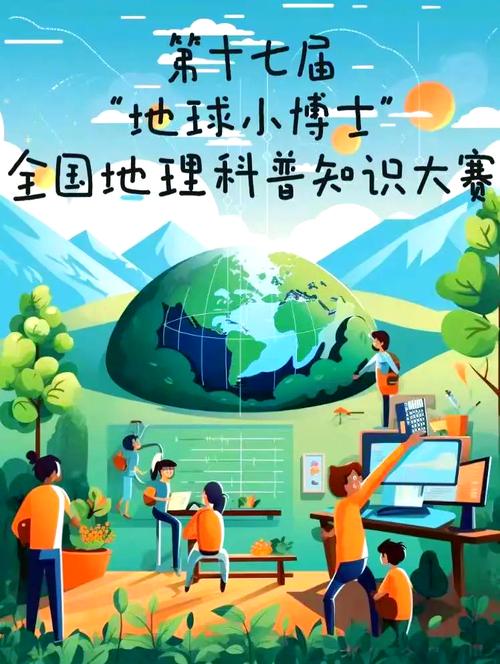 地球小博士在线答截图