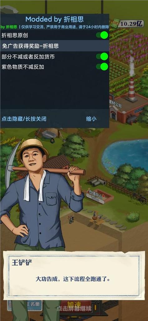 王铲铲的致富之路无限金币免广告