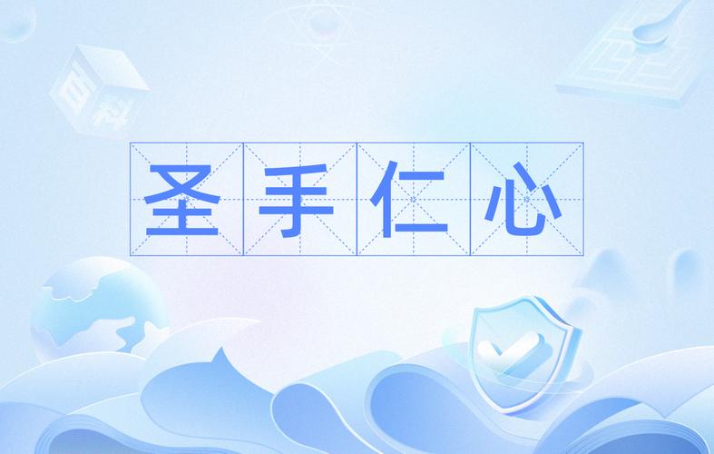 成语圣手