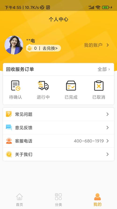 嗨收租抽手机版