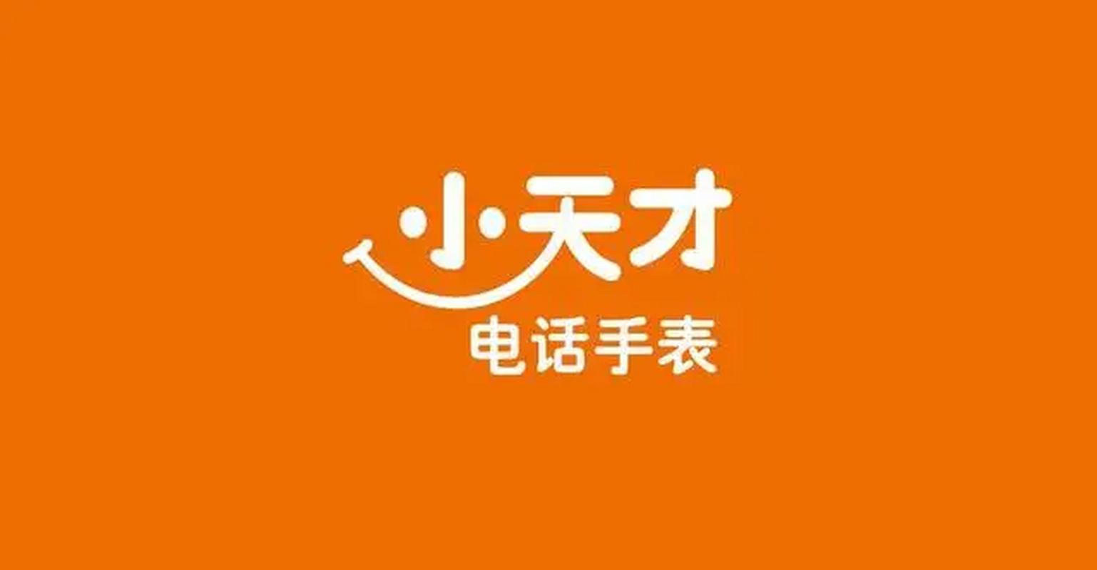 小天才电话手表游