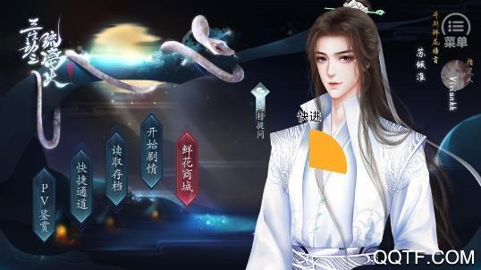 三生劫之琉璃火