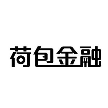 2020荷包金融