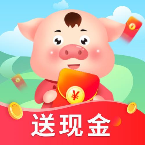 来玩养猪场领红包